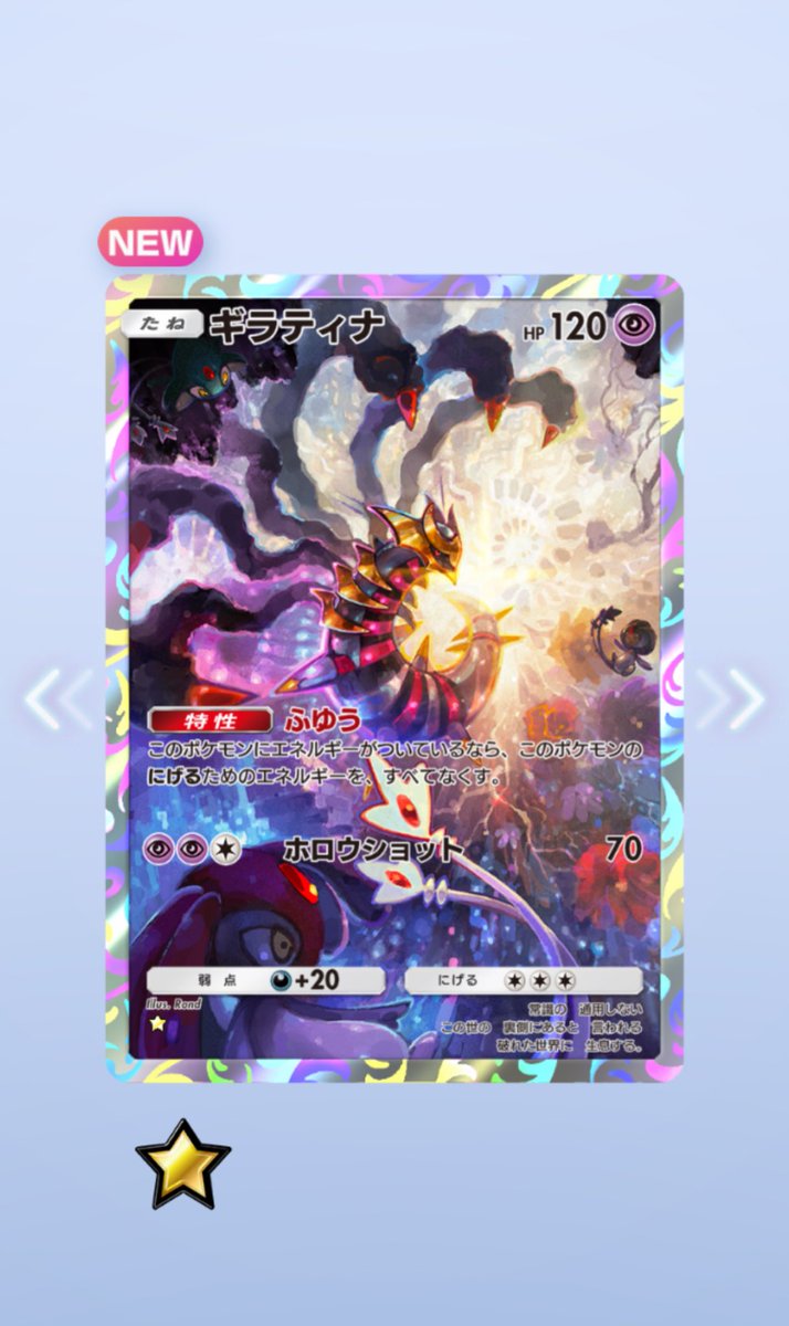 ポケポケ ギラティナ引けた。これはカッコいいわ