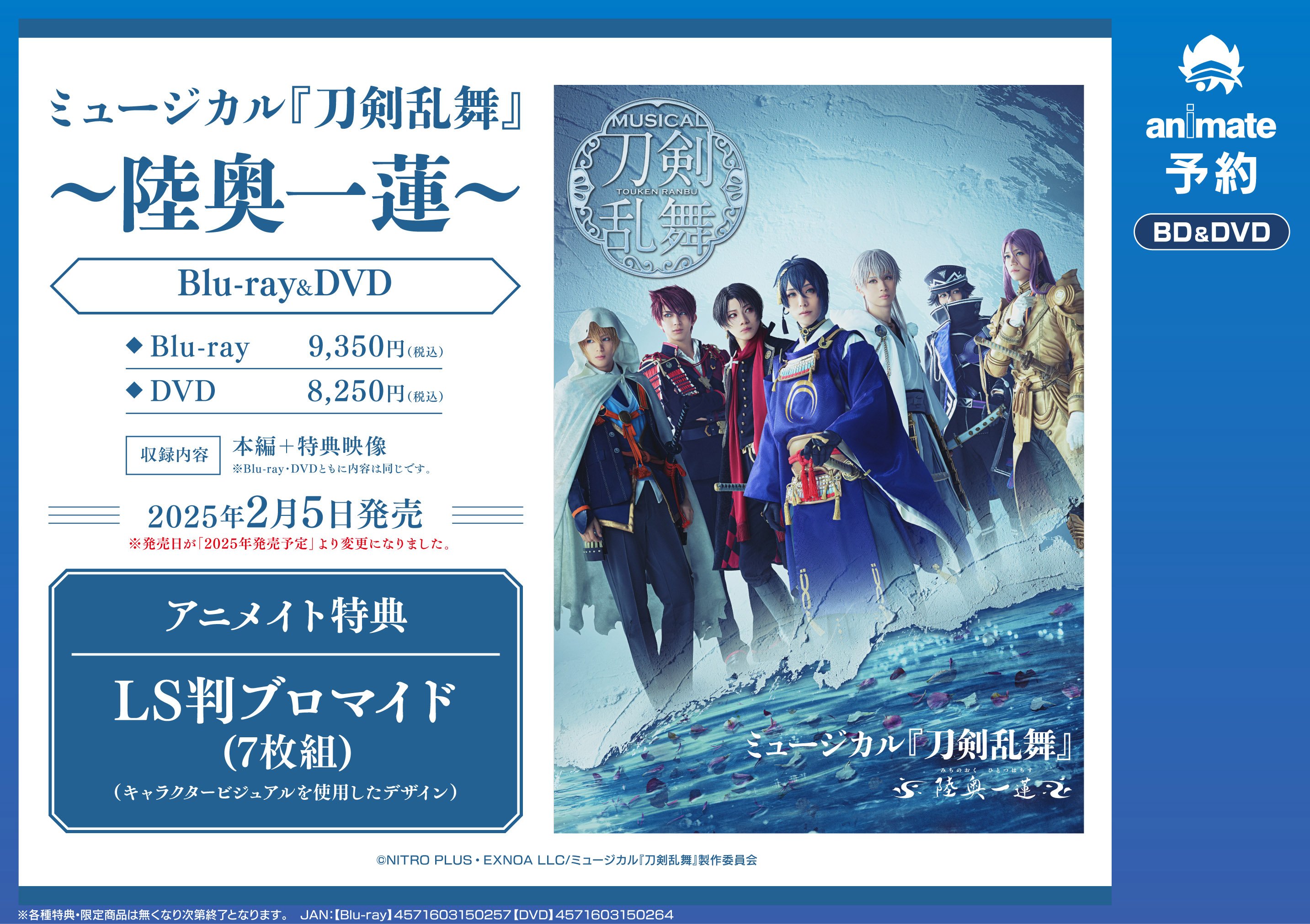 刀剣乱舞 刀ミュ 陸奥一蓮 DVD 特典 加州