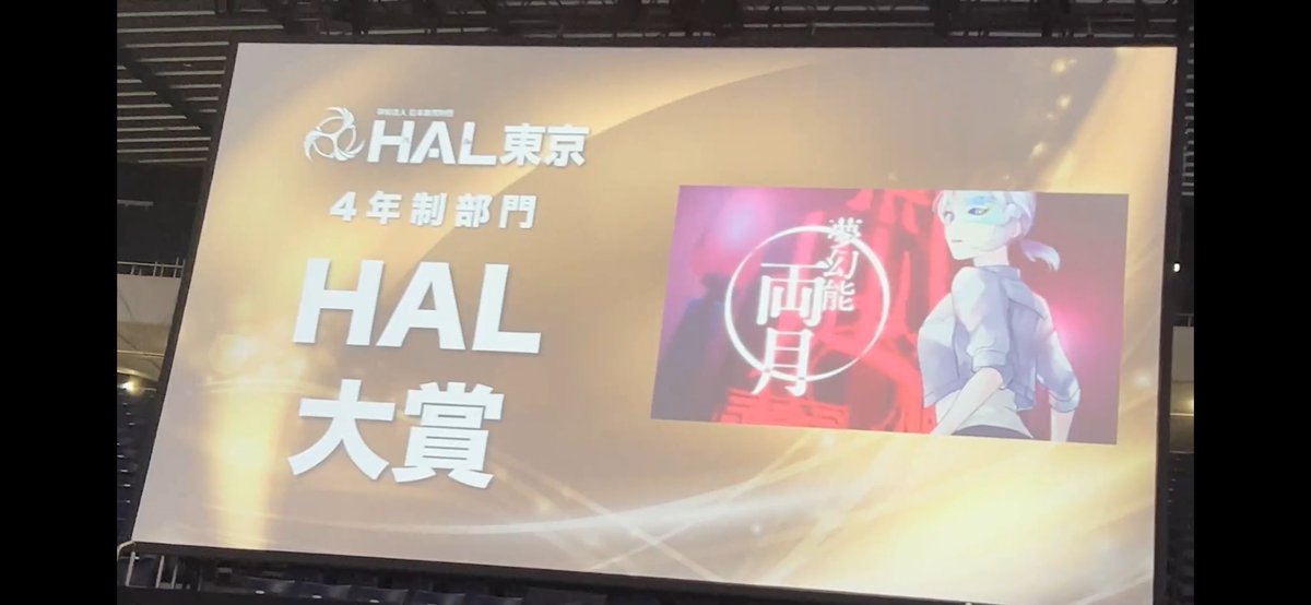 HalAkitsu's tweet photo. 🪭🎭🏆【『HAL大賞』&amp;『ホロごえっ！賞』　W受賞】🏆🏮🪭
HAL東京主催 未来創造展2025にて、本作〈夢幻能・両月〉は『HAL大賞』と『ホロごえっ！賞』をW受賞いたしました！

当日ご来場くださった皆様、制作にご協力いただいた全ての方々に心より御礼申し上げます！
#未来創造展2025 https://t.co/8Vkb6ujtMD