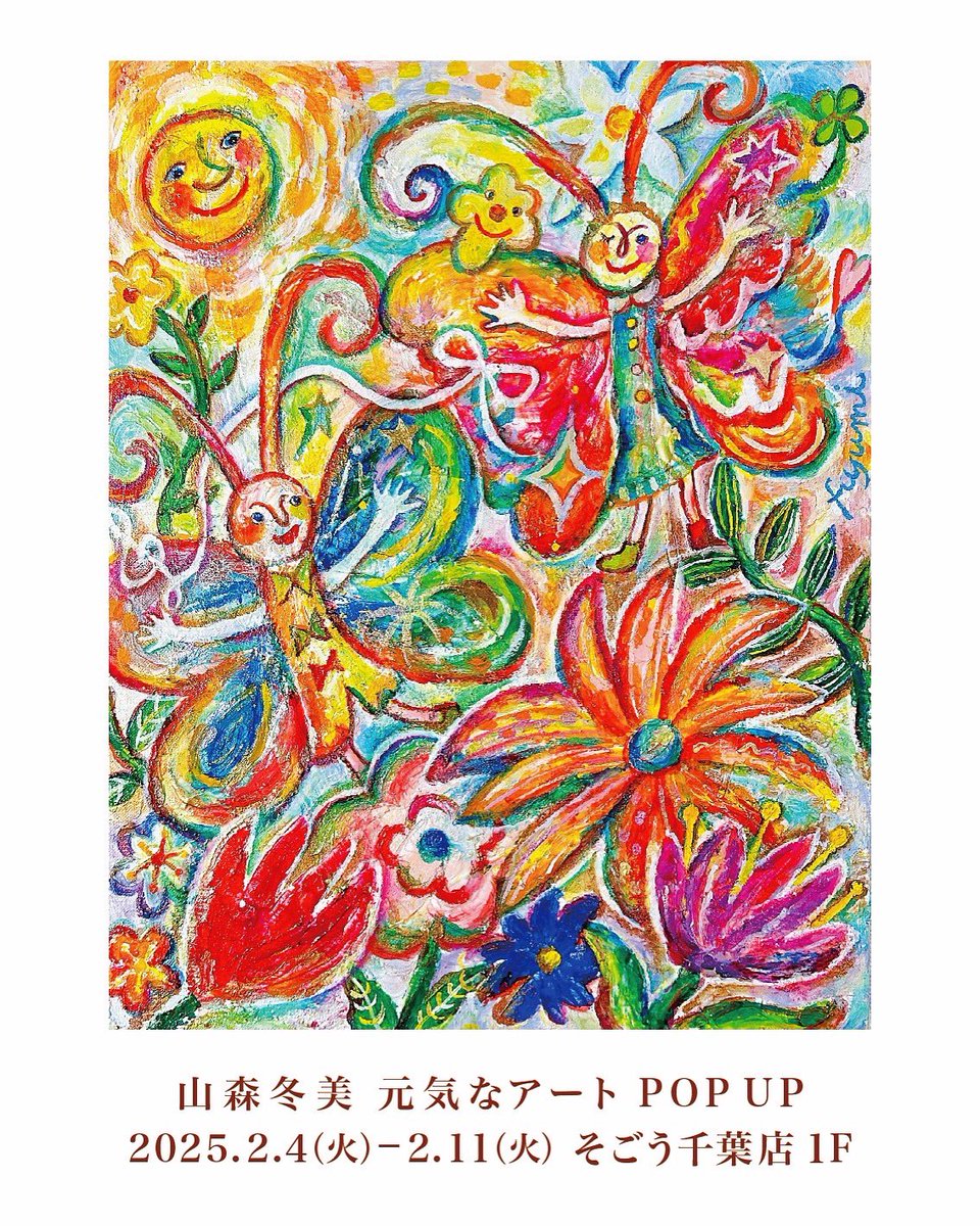 fu_you_'s tweet photo. 2/4(火)-2/11(火)そごう千葉店 アートPOPUP🐸🎨

久しぶりの千葉県🥜
パッケージデザインをさせていただいたkahogo石鹸さんとのコラボのPOPUPです◎

石鹸はもちろん、新作のアート原画やオリジナル雑貨🖼️

土日はライブペイントもありますので
是非沢山の方にご覧いただけたら嬉しいです🐸
素敵な予感の8日間◎
どうぞよろしくお願いします🐸🧡

【会期】2月4日（火)一2月11日（火）
【時間】10時〜20時
【会場】そごう千葉店1階 
駅側正面口前特設スペース

★ライブペイント
2/8（土）13:00～16:30
2/9（日）13:00〜16:30

★作家在廊日(予定です！)
追加の可能性もございます🐸
2/4（火）14:00〜19:00頃
2/7（金）14:00〜19:00頃
2/8（土）12:00～18:45頃
2/9（日）12:00〜20:00頃
2/11(火祝）12:00〜20:00頃

＜交通のご案内＞
JR千葉駅　徒歩3分　
千葉都市モノレール千葉駅　徒歩1分　
京成千葉線京成千葉駅　徒歩1分　
#art #painting #artgallery #artcollector #artcurator #kahogo #アート #絵画 #艺术 #예술  #現代アート #絵  #アクリル画 #���ート好きな人と繋がりたい #絵が好きな人と繋がりたい #美術展 #個展 #千葉イベント #そごう #そごう千葉店 #千葉 #千葉駅 #アートで日本を元気に