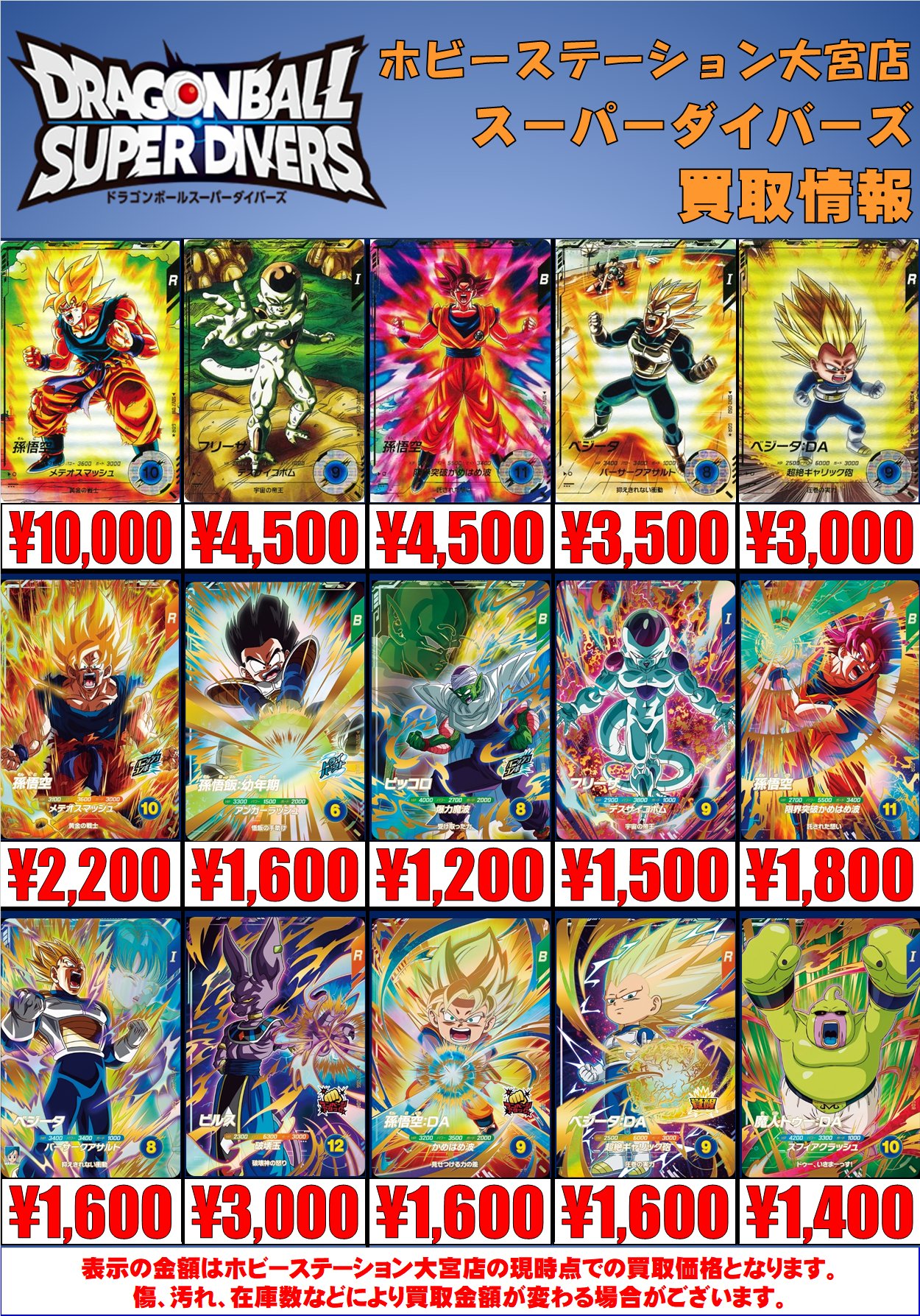 新品!ローダー付き！ビルス　SDV2-056 ドラゴンボールスーパーダイバーズ SDV2-056 ビルス
