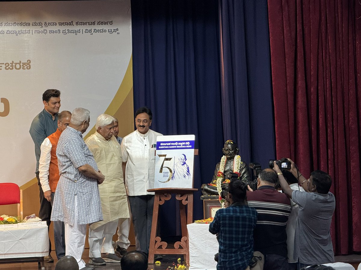 ಗಾಂಧಿ ಸ್ಮಾರಕ ನಿಧಿಯ ೭೫ನೇ ವರ್ಷಾಚರಣೆಯ ಲಾಂಛನ ಬಿಡುಗಡೆ #sarvodayaday #ಸರ್ವೋದಯದಿನ