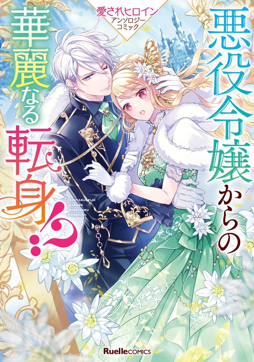 連載以外で漫画を描くのがとても久々なので緊張しましたが描いててすっごく楽しかったです🌸
ご興味がありましたらよろしくお願いします🫶

実業之日本社様:https://t.co/qcOMOeqJgz

▼アンソロジー/Amazon
https://t.co/q8Zct3hvYf

▼単話売り(*電子のみ)/Amazon
https://t.co/Q6KosJvQiq 