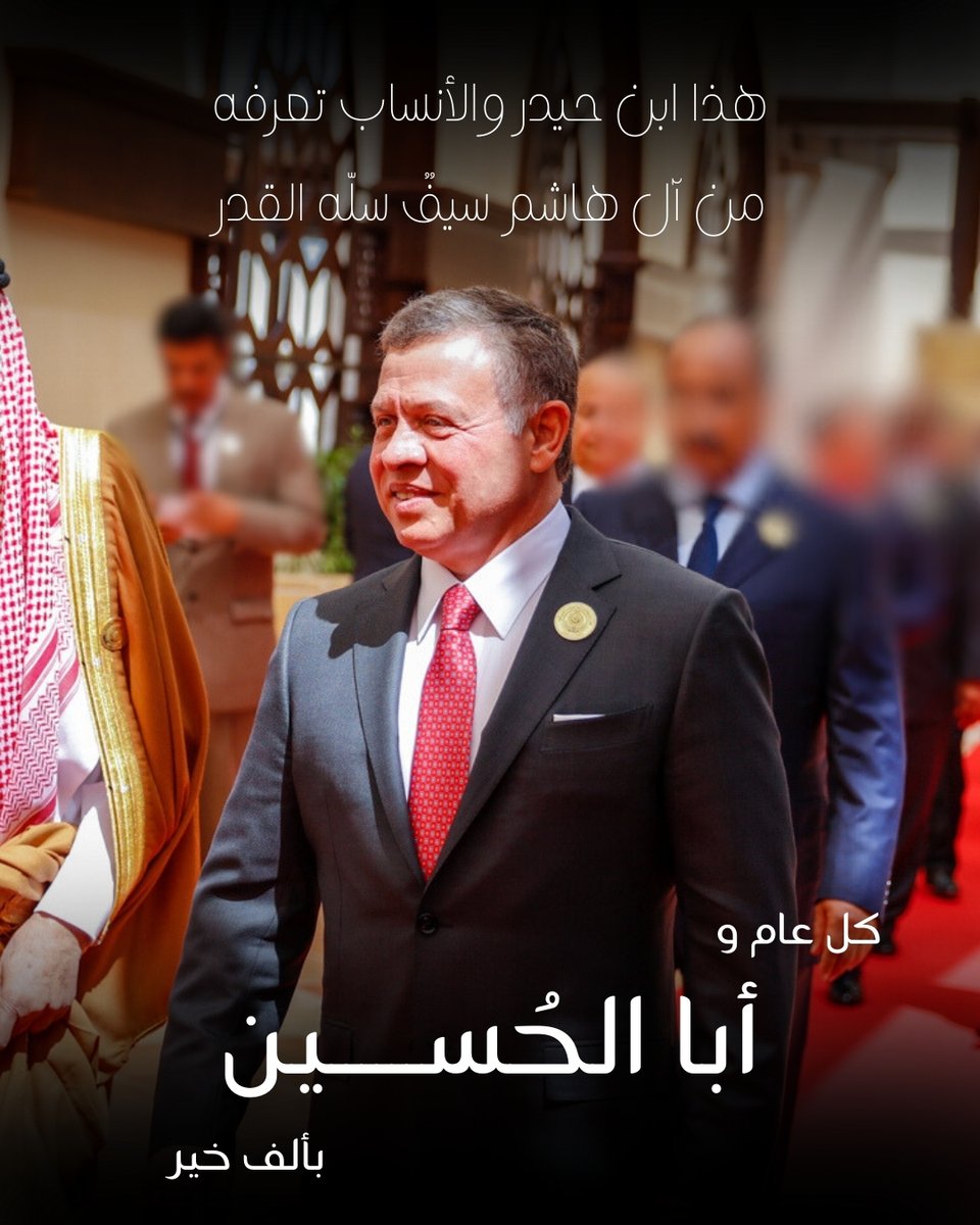 Happy Birthday to our beloved leader, His Majesty King Abdullah II Bin Al Hussein! 🇯🇴
We extend our heartfelt wishes for a year filled with health, happiness, and prosperity. 💙 
#Jordan #HiltonDeadSea #LongLiveTheKing #KingOfJordan