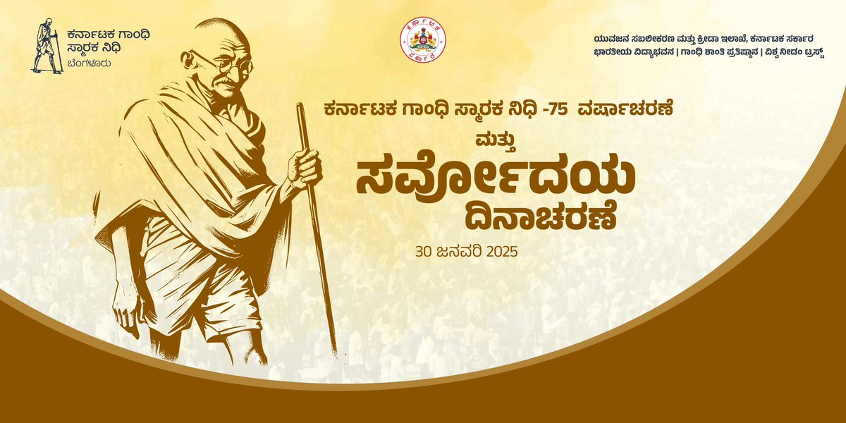 ಗಾಂಧಿ ಭವನ ಬೆಂಗಳೂರು (@_gandhibhavan) on Twitter photo 