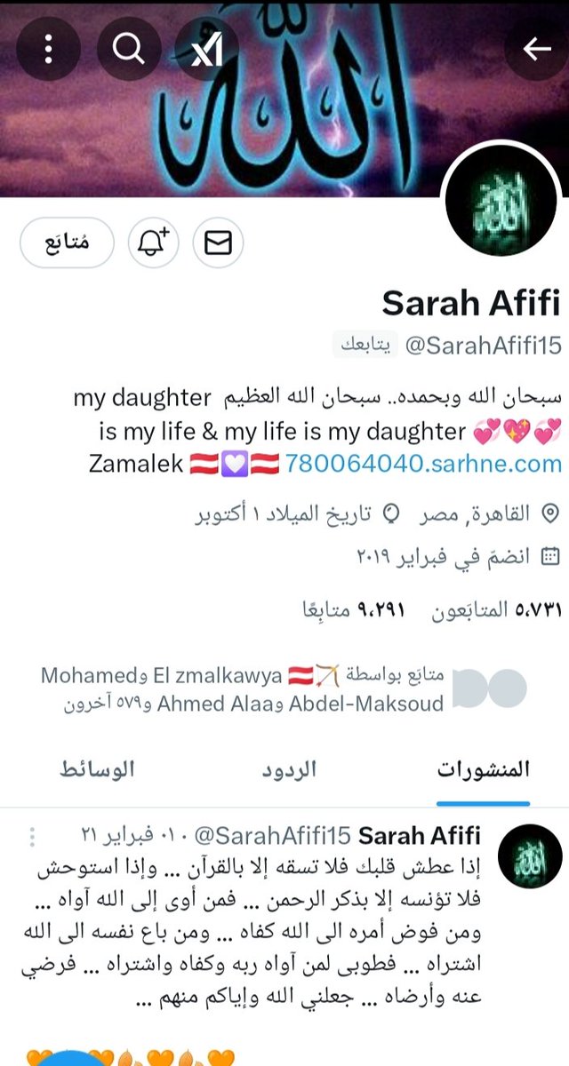 محمد حسين🇦🇹🇦🇹🏹🏹 (@mohammedhussinz) on Twitter photo السلام عليكم ورحمة الله وبركاته
مرحبا يا أصدقاء
اليوم هو الذكرى السنوية الثالثة لوفاة
صاحبة الكلام الطيب والأثر الطيب <a href="/SarahAfifi15/">Sarah Afifi</a>💔
اللهم آنسها ف وحدتها وف غربتها اللهم ادخلها وزوجها الجنة من غير حساب ولا سابقة عذاب اللهم أفسح لها ف قبرها مد بصرها،وافرش قبرها من فراش الجنة🤲 السلام عليكم ورحمة الله وبركاته
مرحبا يا أصدقاء
اليوم هو الذكرى السنوية الثالثة لوفاة
صاحبة الكلام الطيب والأثر الطيب <a href="/SarahAfifi15/">Sarah Afifi</a>💔
اللهم آنسها ف وحدتها وف غربتها اللهم ادخلها وزوجها الجنة من غير حساب ولا سابقة عذاب اللهم أفسح لها ف قبرها مد بصرها،وافرش قبرها من فراش الجنة🤲