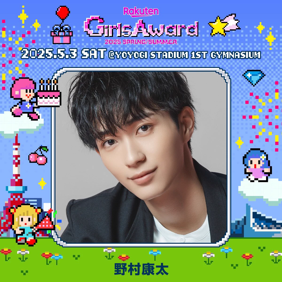 野村康太 STAFF official X:ssä: ”📢お知らせ GirlsAward 2025 SPRING