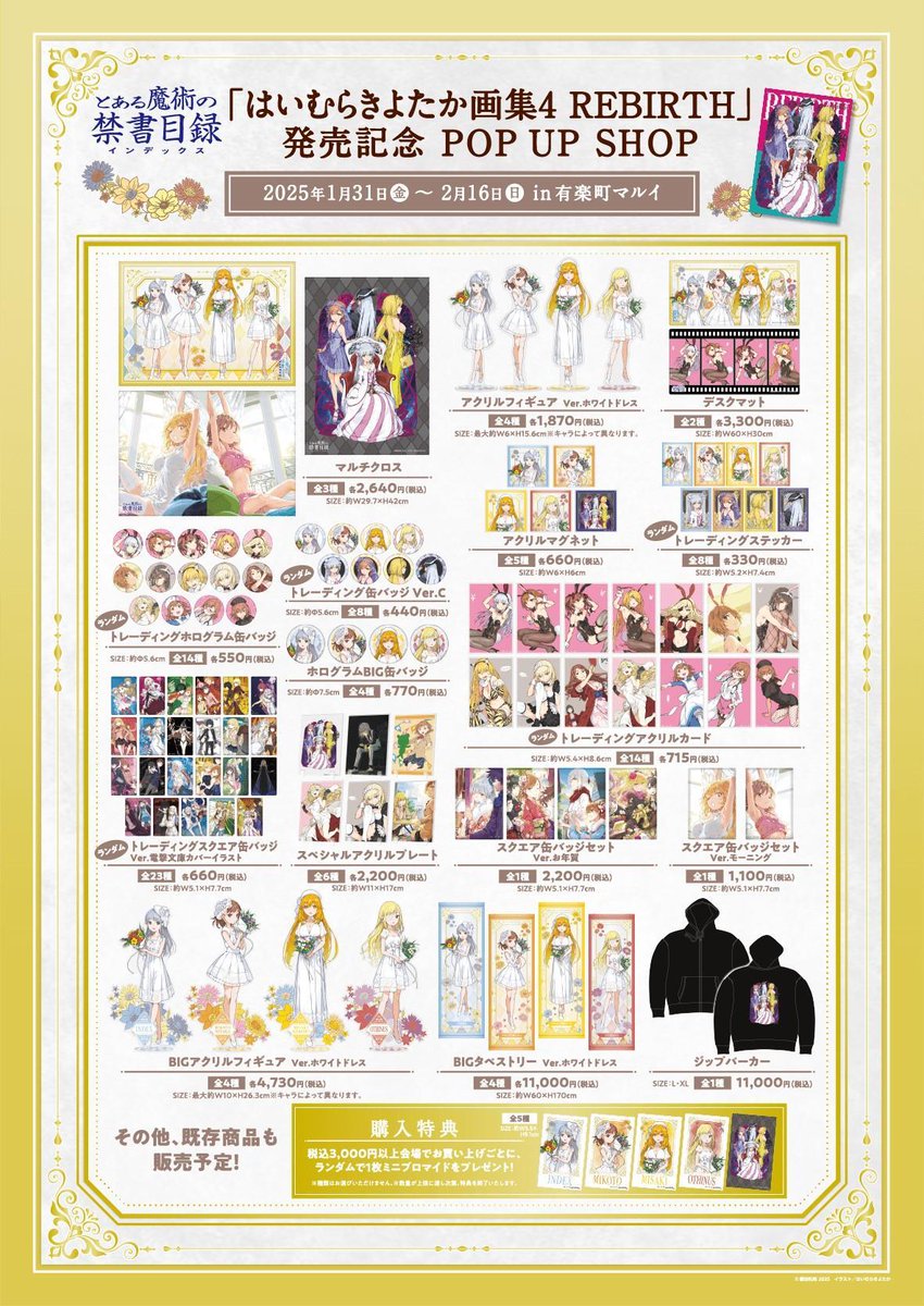 有楽町マルイ アニメイベント on X: 
