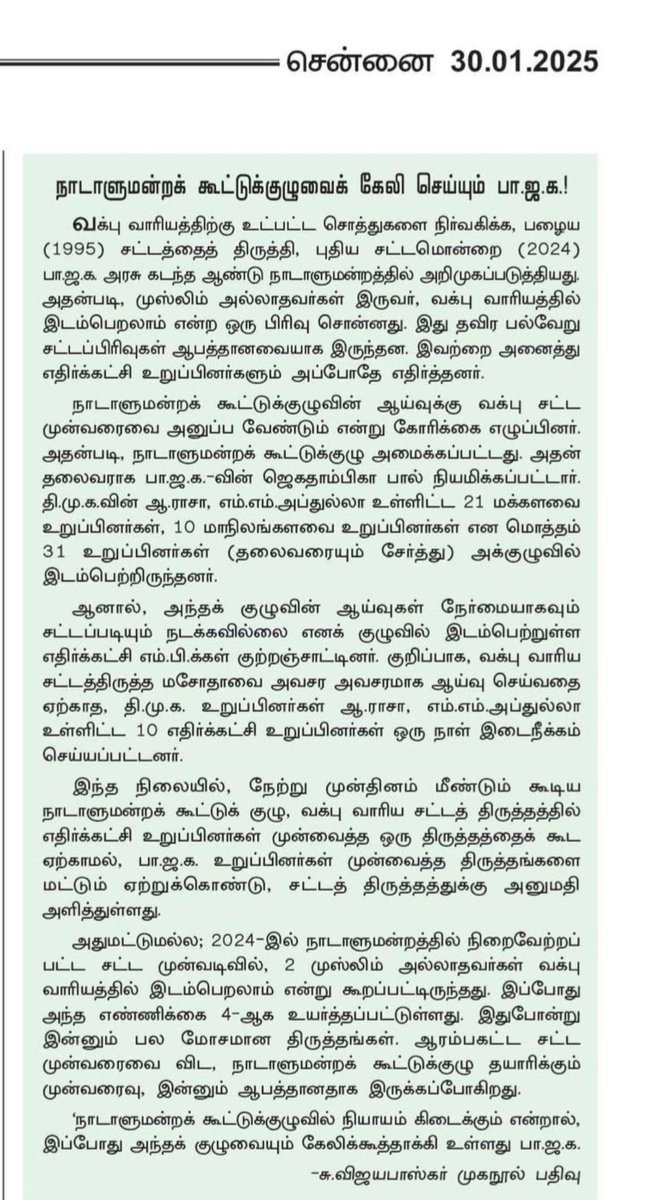 vijayabaskar123's tweet photo. இன்றைய முரசொலியில் @dmk_youthwing @arivalayam @DMKITwing @MPaasarai https://t.co/0wotoxiMdj