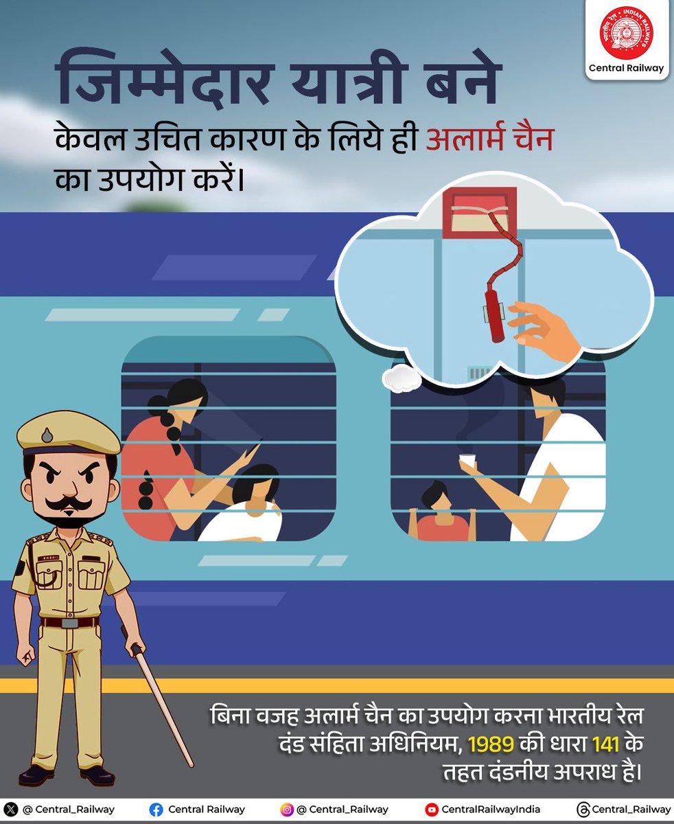 Central_Railway's tweet photo. अलार्म चैन आपकी सुविधा के लिए है। केवल उचित कारण के लिए ही इसका इस्तेमाल करें।
#CentralRailway #AlarmChain https://t.co/R4bfVdMuGE