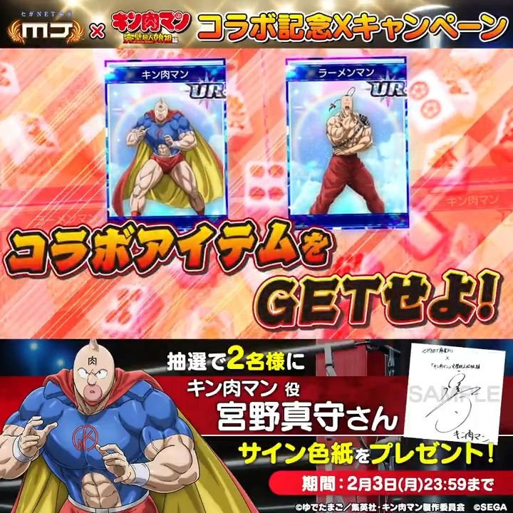 ヒ*M様 キン肉マン　宮野真守　サイン色紙　当選品　ステッカー　限定品　非売品 2026年最新】宮野真守 サインの人気アイテム - メルカリ
