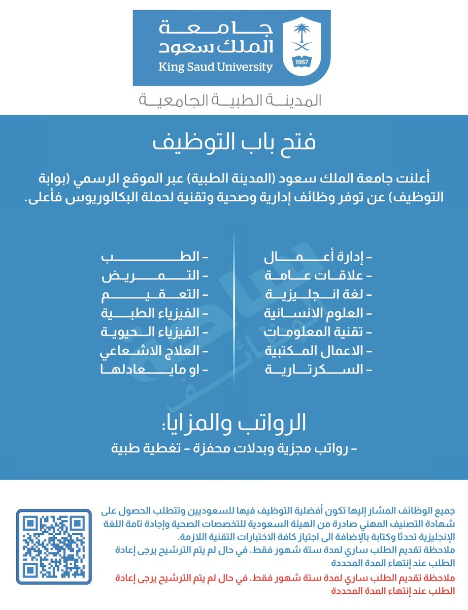 YourJobs_KSA's tweet image. 🔥 عاجل فتح التوظيف (جامعة الملك سعود):

أعلنت جامعة الملك سعود (المدينة الطبية) عبر الموقع الرسمي (بوابة التوظيف) عن توفر وظائف إدارية وصحية وتقنية لحملة البكالوريوس فأعلى.

⬇️ التقديم:
(linkedksa.com/11604/)