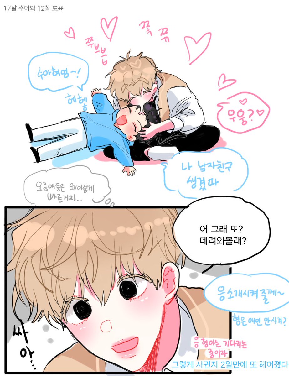 yeonadubbab's tweet image. #형의오메가 
연령반전 AU:
도윤이 남친 맨날 사라짐