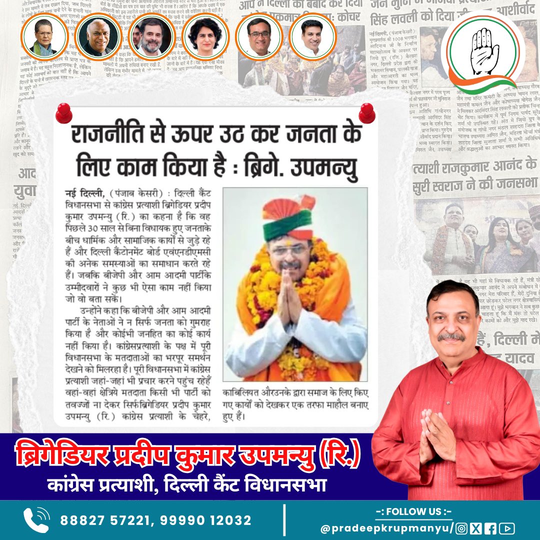 जनता की सेवा ही मेरा कर्म है,
जनता की सेवा ही मेरा धर्म है 🙏

#socialworker #forthepeople #alwayshelpful #news #newspaper #delhicantt #publicsupport #votewisely #indiannationalcongress #proudindian #beyondpolitics #helppeople #delhicongress #voteforchange #socialmedia