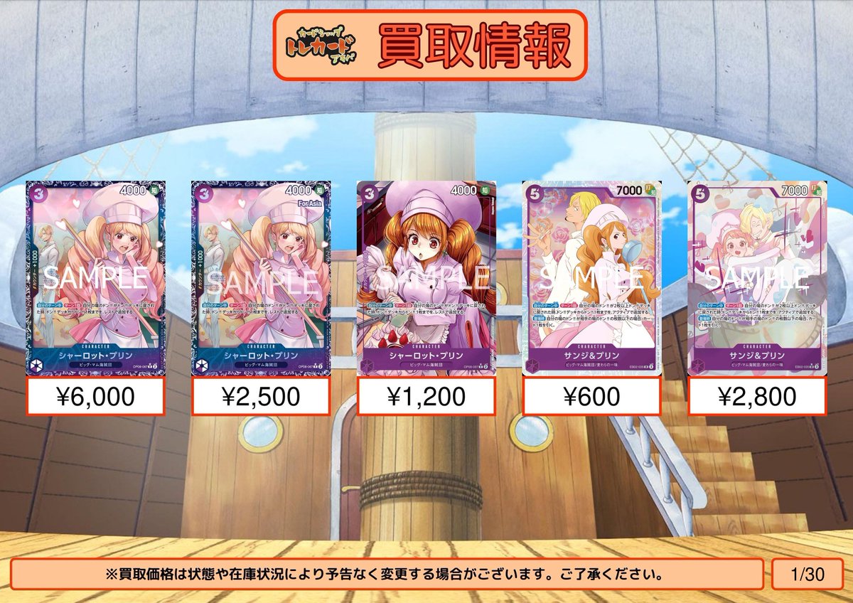 ワンピース買取情報】 シャーロット・プリン 未開封 プロモ ¥6000