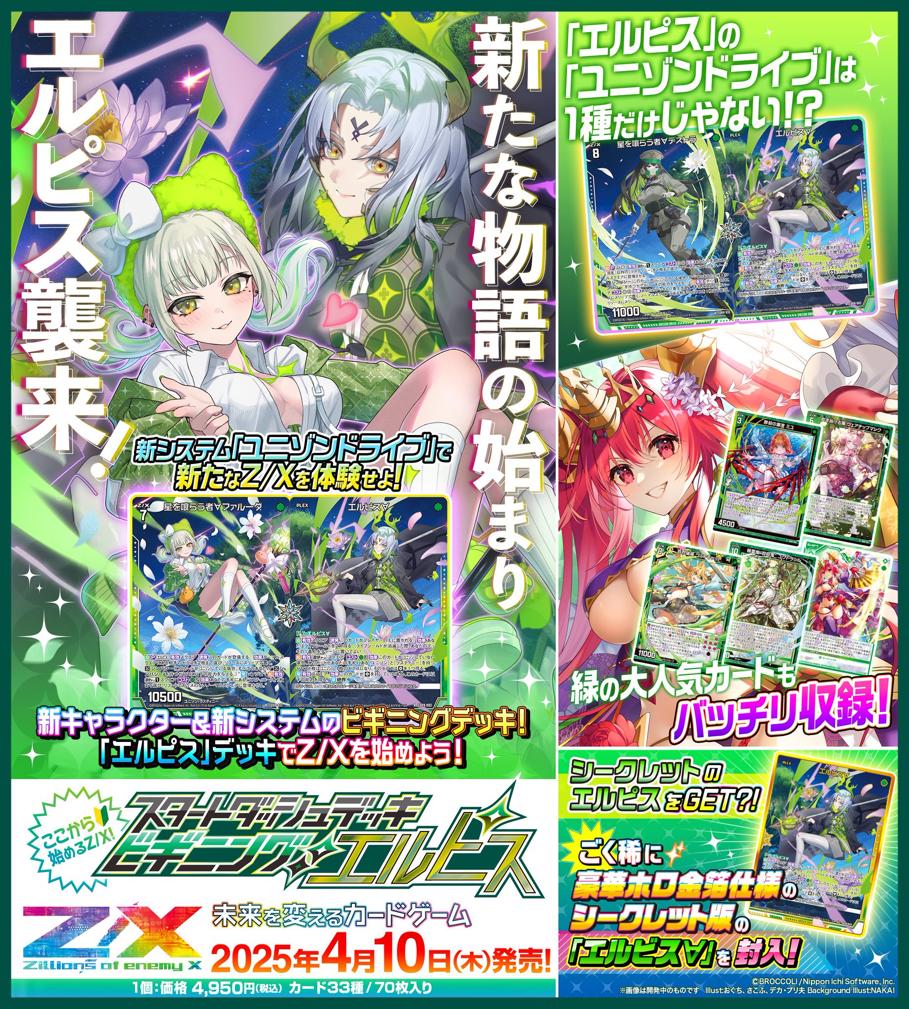 素晴らしい Z/X（ゼクス）公式アカウント  X: on Z/X (ゼクス)