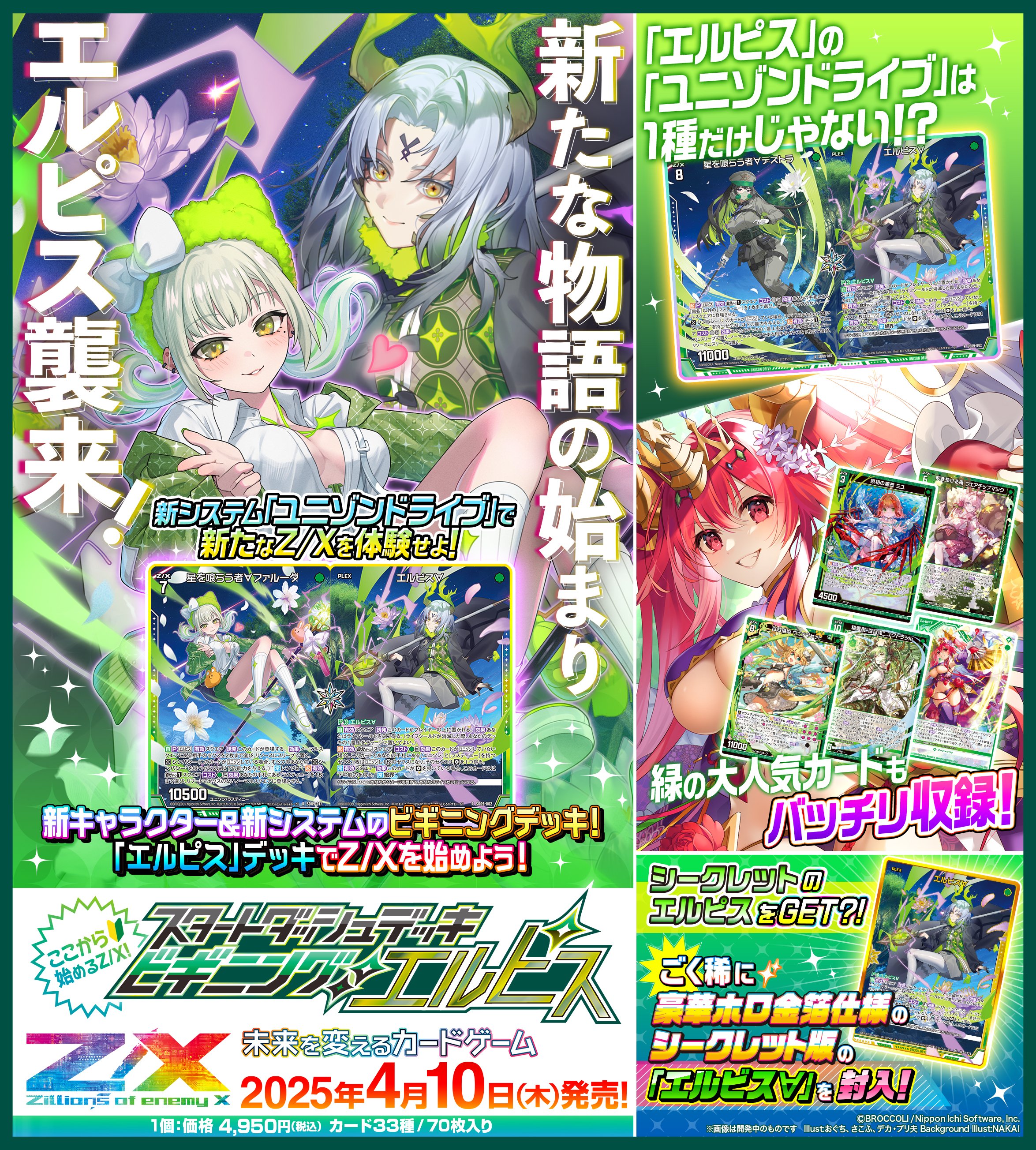 スタートダッシュデッキ ビギニング:エルピス | Z/X スタートダッシュデッキ ビギニング:エルピス | Z/X