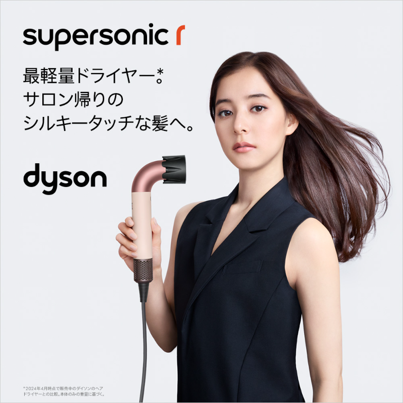 ダイソンの最上位・最軽量ドライヤーが 特別価格は本日最終日！ 自由 