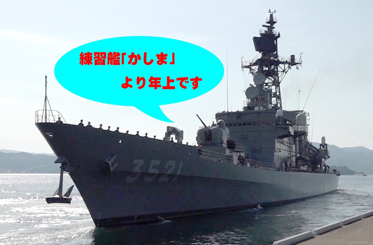 今日は､呉を母港とする練習艦🚢｢しまかぜ｣が1987年に進水した日です