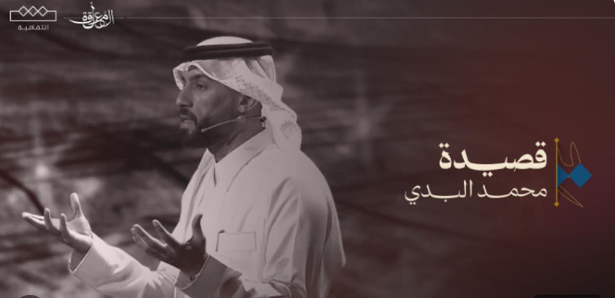 جمعية ابن المقرب للتنمية الأدبية والثقافية (@ibn_almoqarab) on Twitter photo يسر جمعية ابن المقرب للتنمية الأدبية والثقافية أن تهنئ عضو الجمعية الشاعر محمد البدي على اجتيازه (المرحلة الأولى) في (مسابقة المعلقة - الموسم الثاني) وعقبى له اجتياز المراحل القادمة والفوز
<a href="/Mohmmad88879435/">محمد البدي</a> يسر جمعية ابن المقرب للتنمية الأدبية والثقافية أن تهنئ عضو الجمعية الشاعر محمد البدي على اجتيازه (المرحلة الأولى) في (مسابقة المعلقة - الموسم الثاني) وعقبى له اجتياز المراحل القادمة والفوز
<a href="/Mohmmad88879435/">محمد البدي</a>
