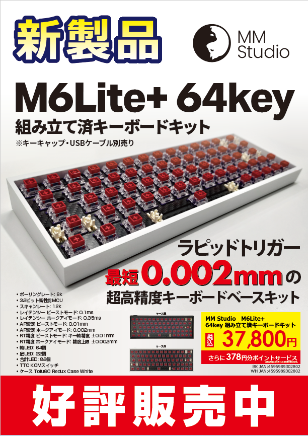 【最終値下げ】MM Studio M6pro+ Single mode 64キー 最終値下げ】MM Studio M6pro+ Single mode 64キー キーボード MM