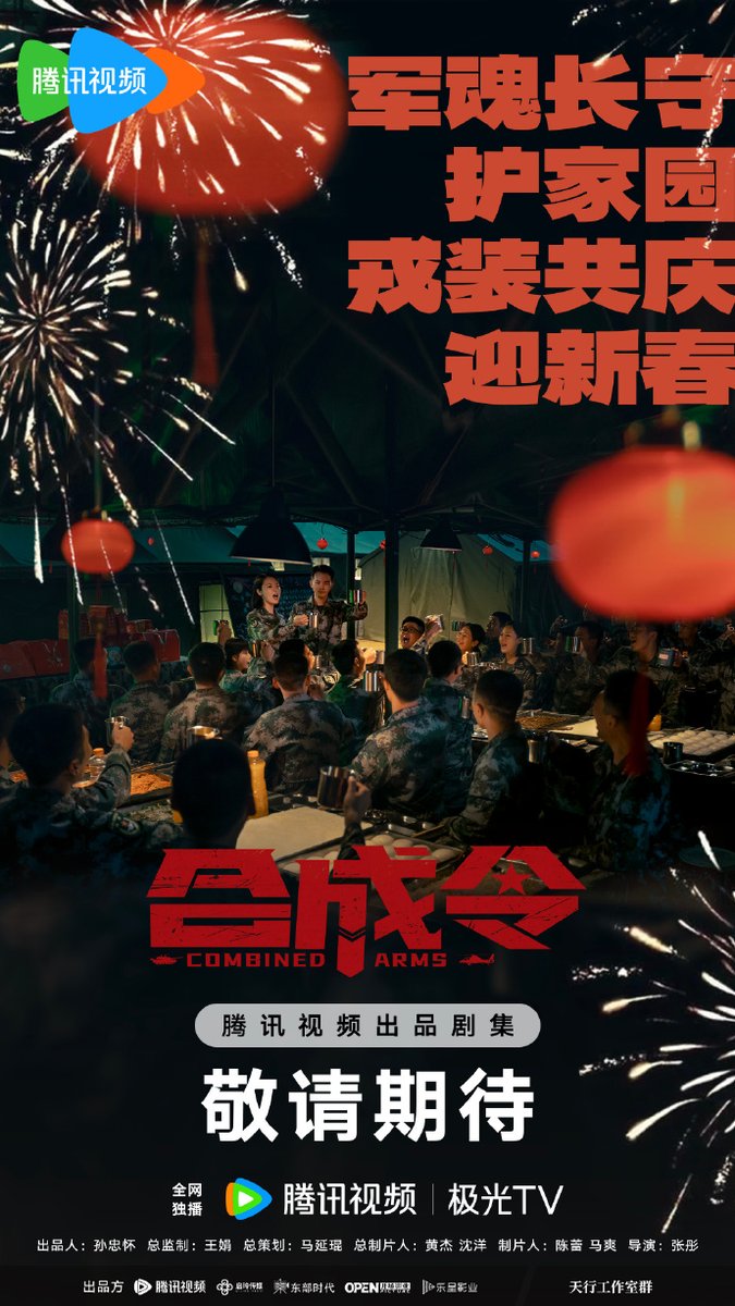 FKShi's tweet photo. TENCENT upcoming TV Series #合成令/ #HeChengLing/ #CombinedArms share new poster for celebrate Chinese New Year.
Cast: #ChenYongSheng #LiYunRui #ZhouHaoQi #LuQi #ZhouZhengJie #FengMan #YuYiJie #ZhouFang etc
~Weibo 27, 28 Jan 2025~ https://t.co/AYSAuXpKF1