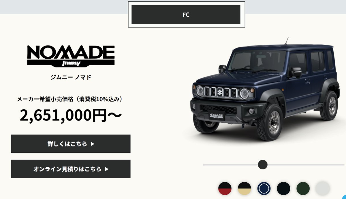 ジムニーノマド注文してきました。誰も買わないブルーにしたわ