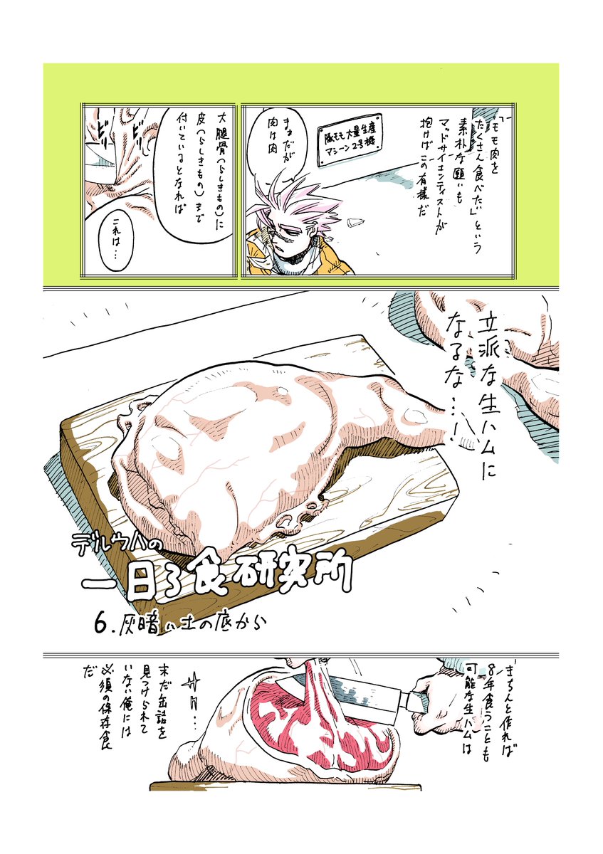 rokudaimaruei's tweet photo. 『Thisコミュニケーション』DLC6話です🪓 (1/5)
まさかオマケ漫画を100ページ以上フルカラーで描くとは笑
このまま7年続けても良いのですが、収入が無くなるので…一旦次作の制作に集中しようかなと！

thisコミュに動きがあればまた追加します。
ありがとうございました！ https://t.co/p5HtswpfKN