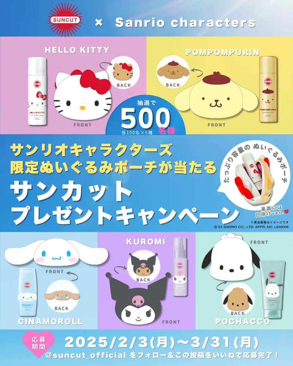 サンカット サンリオ ポムポムプリン コラボ 限定ぬいぐるみポーチ 非売品日焼け サンカット サンリオ ポムポムプリン コラボ 限定ぬいぐるみ