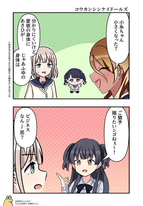 黛冬優子さんと芹沢あさひさんと和泉愛依さんと福丸小糸さんが出る2コマです。 
