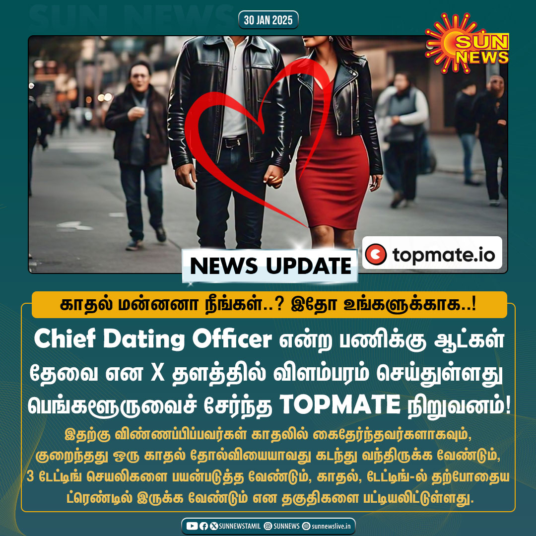 sunnewstamil's tweet image. #NewsUpdate | Chief Dating Officer பணிக்கு ஆள் தேடும் பெங்களூருவைச் சேர்ந்த நிறுவனம்!

#SunNews | #DatingOfficer | #TopMate