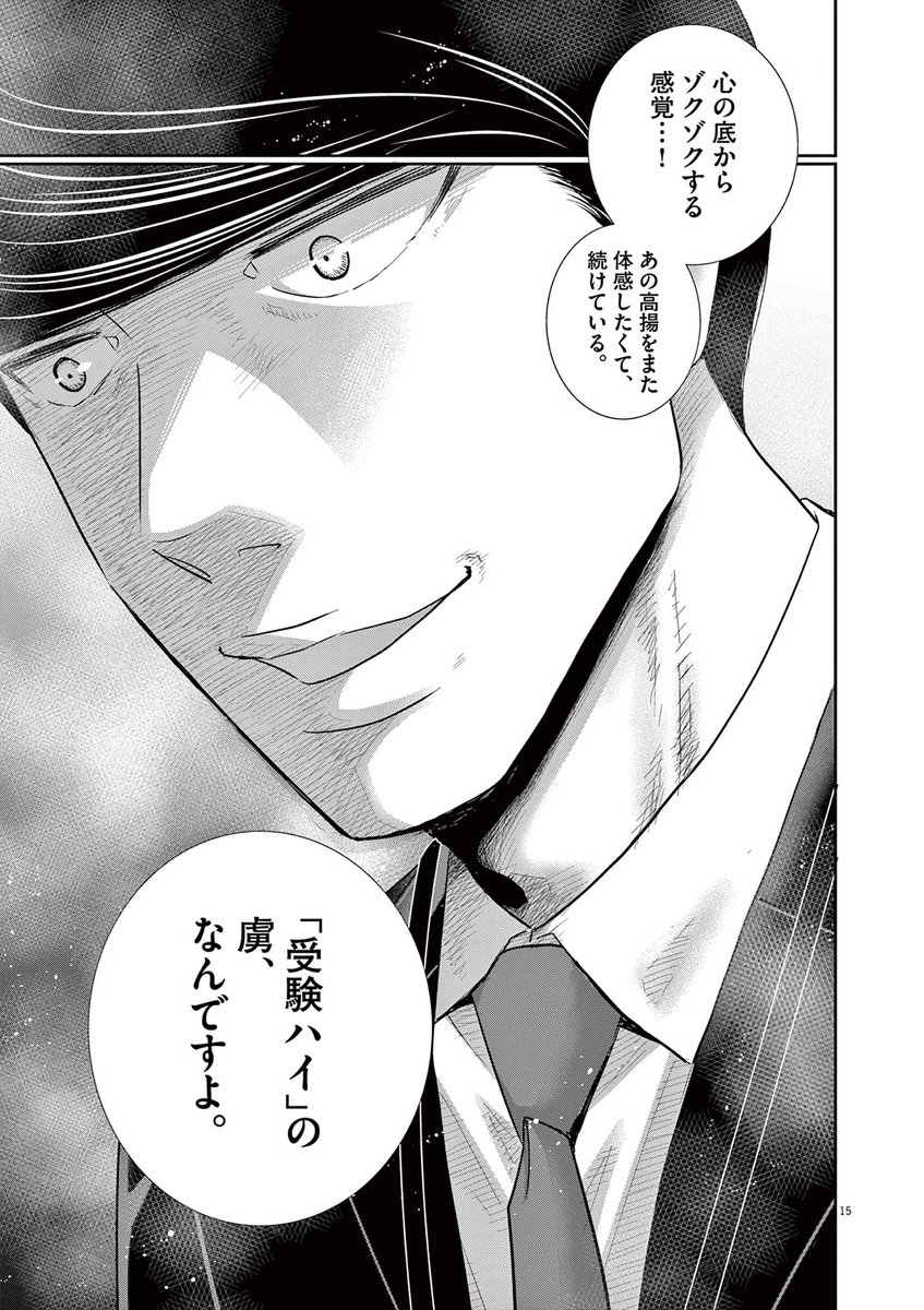 二月の勝者 -絶対合格の教室ー11