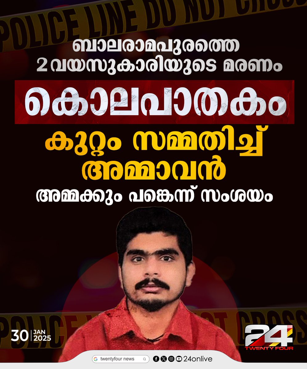 24onlive's tweet photo. സഹോദരിയെ രക്ഷിക്കാന് ഹരികുമാര് കുറ്റമേറ്റതാണോ എന്ന് സംശയം. ബാലരാമപുരത്ത് രണ്ടു വയസുകാരി ദേവേന്ദുവിനെ കിണറ്റില് മരിച്ച നിലയില് കണ്ടെത്തിയത് ഇന്ന് രാവിലെ.
#balaramapuram #DEVENDU #24News #LatestNews https://t.co/4wz0HrBlBS