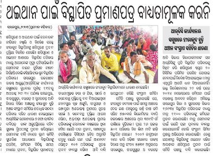 SSJharsuguda's tweet image. ଆଜ୍ଞ୍ୟା 
ହୀରାକୁଦ ନଦୀବନ୍ଧ ଦ୍ୱାରା ବିସ୍ଥାପିତ ଙ୍କର ସ୍ଥାୟୀ ସମାଧାନ କରିବାକୁ ବିସ୍ଥାପିତ ପରିବାର ମାନଙ୍କର ଦାବି 
@CMO_Odisha @sureshpujariofc @dm_jharsuguda @PMOIndia @Rdcsambalpur #hirakuddisplaceissue #hirakuddisplacement #displacement