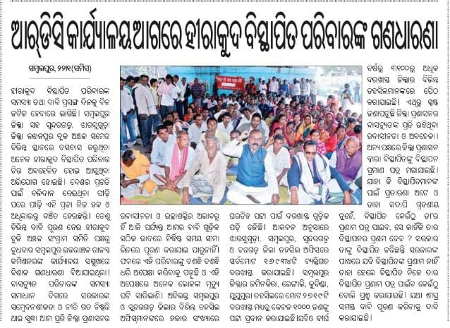 SSJharsuguda's tweet image. ଆଜ୍ଞ୍ୟା 
ହୀରାକୁଦ ନଦୀବନ୍ଧ ଦ୍ୱାରା ବିସ୍ଥାପିତ ଙ୍କର ସ୍ଥାୟୀ ସମାଧାନ କରିବାକୁ ବିସ୍ଥାପିତ ପରିବାର ମାନଙ୍କର ଦାବି 
@CMO_Odisha @sureshpujariofc @dm_jharsuguda @PMOIndia @Rdcsambalpur #hirakuddisplaceissue #hirakuddisplacement #displacement