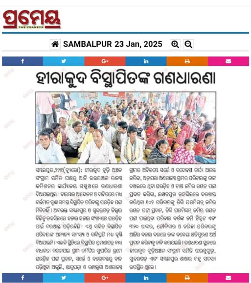 SSJharsuguda's tweet image. ଆଜ୍ଞ୍ୟା 
ହୀରାକୁଦ ନଦୀବନ୍ଧ ଦ୍ୱାରା ବିସ୍ଥାପିତ ଙ୍କର ସ୍ଥାୟୀ ସମାଧାନ କରିବାକୁ ବିସ୍ଥାପିତ ପରିବାର ମାନଙ୍କର ଦାବି 
@CMO_Odisha @sureshpujariofc @dm_jharsuguda @PMOIndia @Rdcsambalpur #hirakuddisplaceissue #hirakuddisplacement #displacement