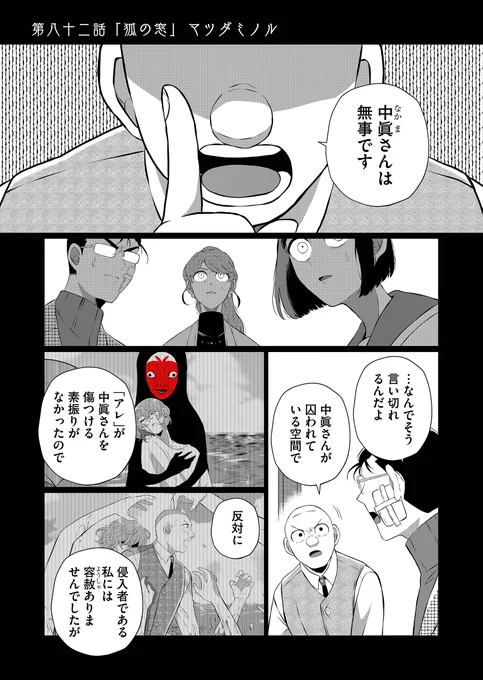 兄だったモノ82話「狐の窓」が更新されました!!! プレミアムでは83話「風の夜に馬を駆り」が公開中です!!!!ハートやコメント、Twitterでの感想お待ちしております!!!!!

https://t.co/Ue2UtLeSth 