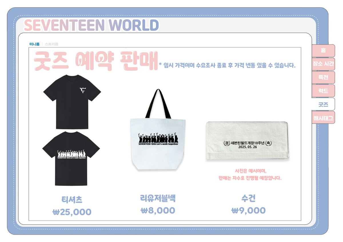 데뷔 10주년 기념 카페에서
굿즈 판매를
진행하기 위한 수요조사 폼이기 때문에 꼭! 구매하실 분들만 수요조사에 참여해주세요🙏🙏

많은 관심 부탁드려요😁

#rt 하시분들 중 제작 확정시
3분 추첨해 굿즈 증정합니다😊😊

 witchform.com/demand_form.ph…