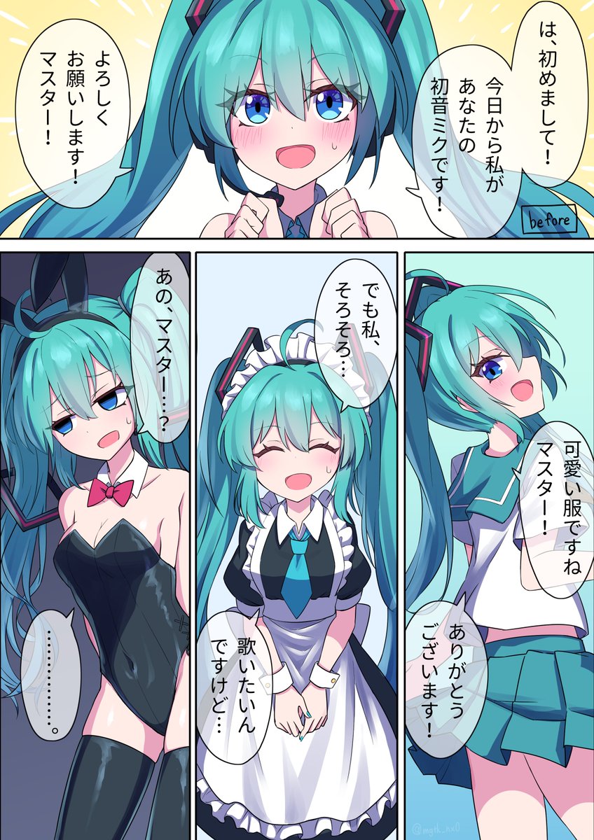 雑に扱われるミク(1/2)
#初音ミク 