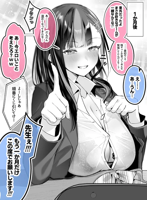 【再々掲】まとめ(6/13)
席替えしたら後ろの席が黒髪ギャルだった件 (2/2) 