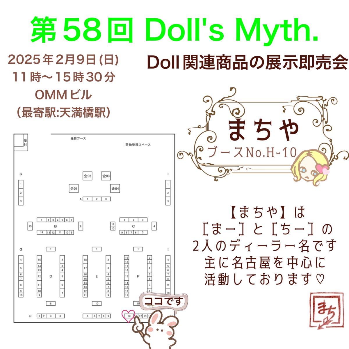 marimo_ribbon's tweet photo. 第58回Doll's Myth.に
ディーラー名【まちや】で
ブースNo.H10にて
参加させていただきます(。☌ᴗ☌｡)
どうぞよろしくお願いいたします
(❁ᴗ͈ˬᴗ͈)⁾⁾⁾ﾍﾟｺﾁｮ✨✨
#ドール服
#ドルミス
#ドルミス58 https://t.co/XUH1DPGR59
