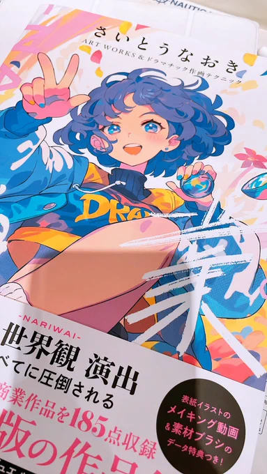 ふぃーーーやっと今日の役所巡りおわった!!Amazonから届いた、さいとうなおき先生の画集みて、気持ちをはぐぐむぞーー 