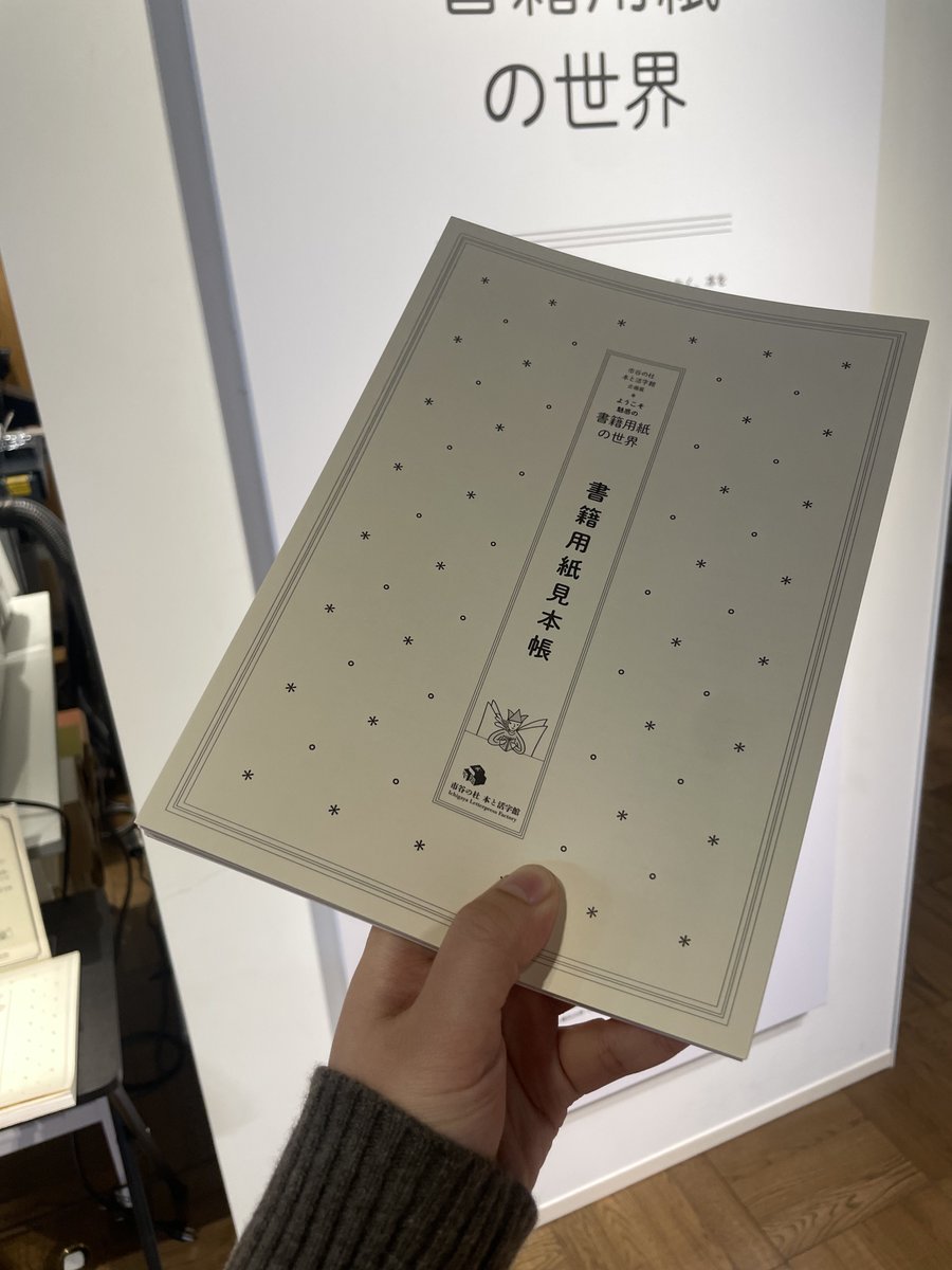 紙見本帳デザイン 2700色が集結 紙 の専門店 竹尾 見本帖本店