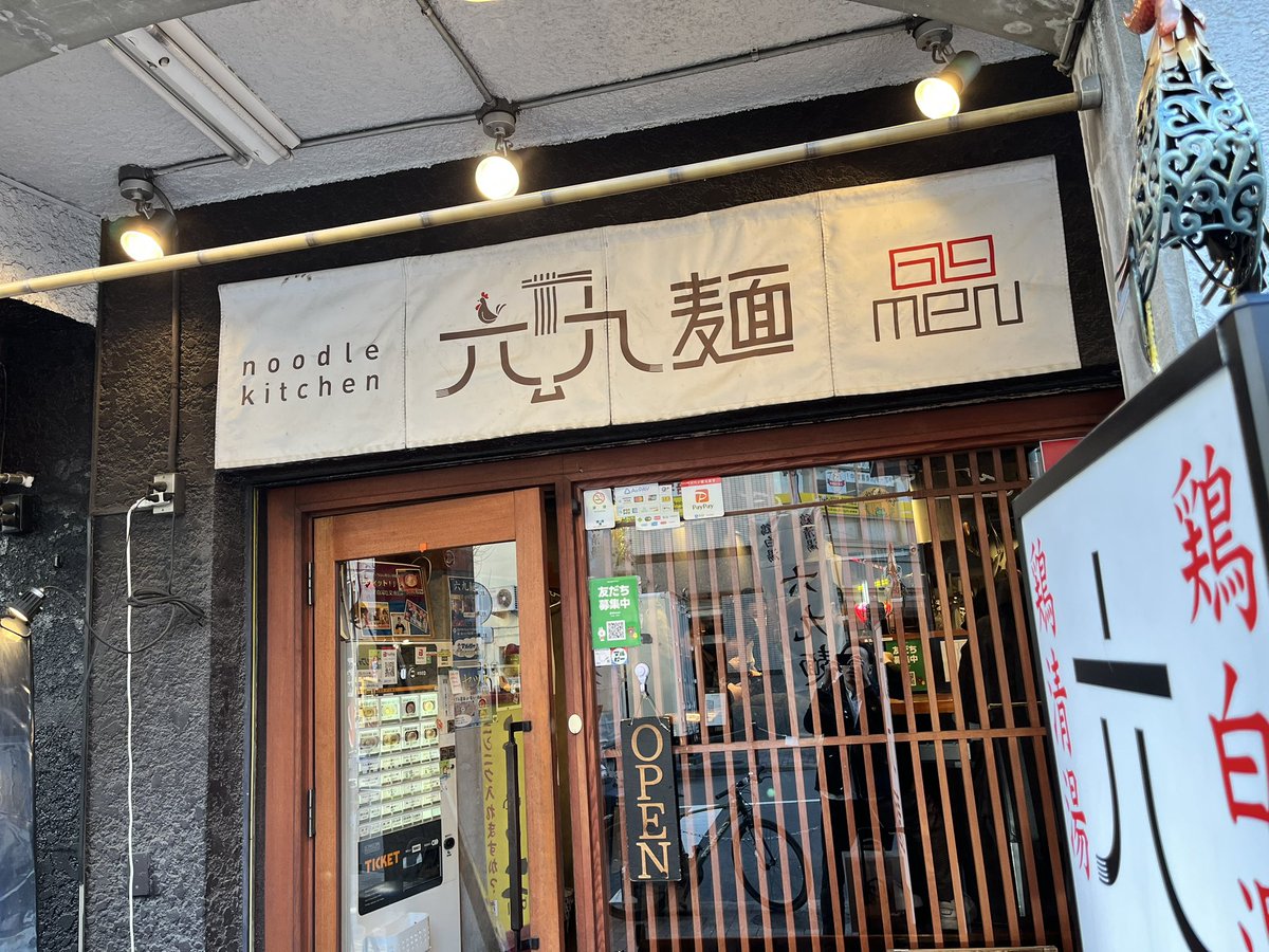 AZMA_aZm's tweet photo. アルピー平子オススメ六九麺🍜
鶏白湯醤油食べて来た🐔甘めのスープが卵と一体になってクセになる😋追いゴハンのリゾットは反則です⚡️
#69men https://t.co/RuoIkGtBqp