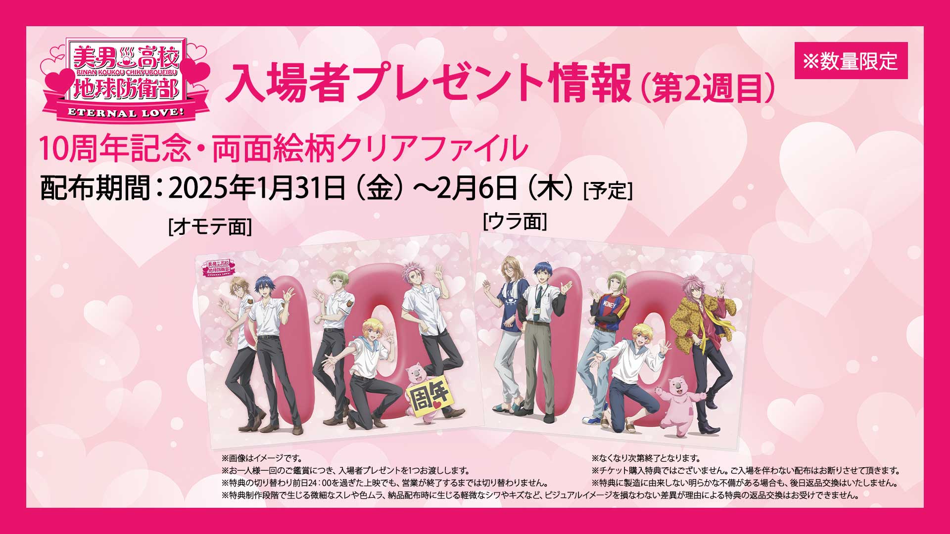 美男高校地球防衛部シリーズ公式 on X: 美男高校地球防衛部シリーズ公式 on X: