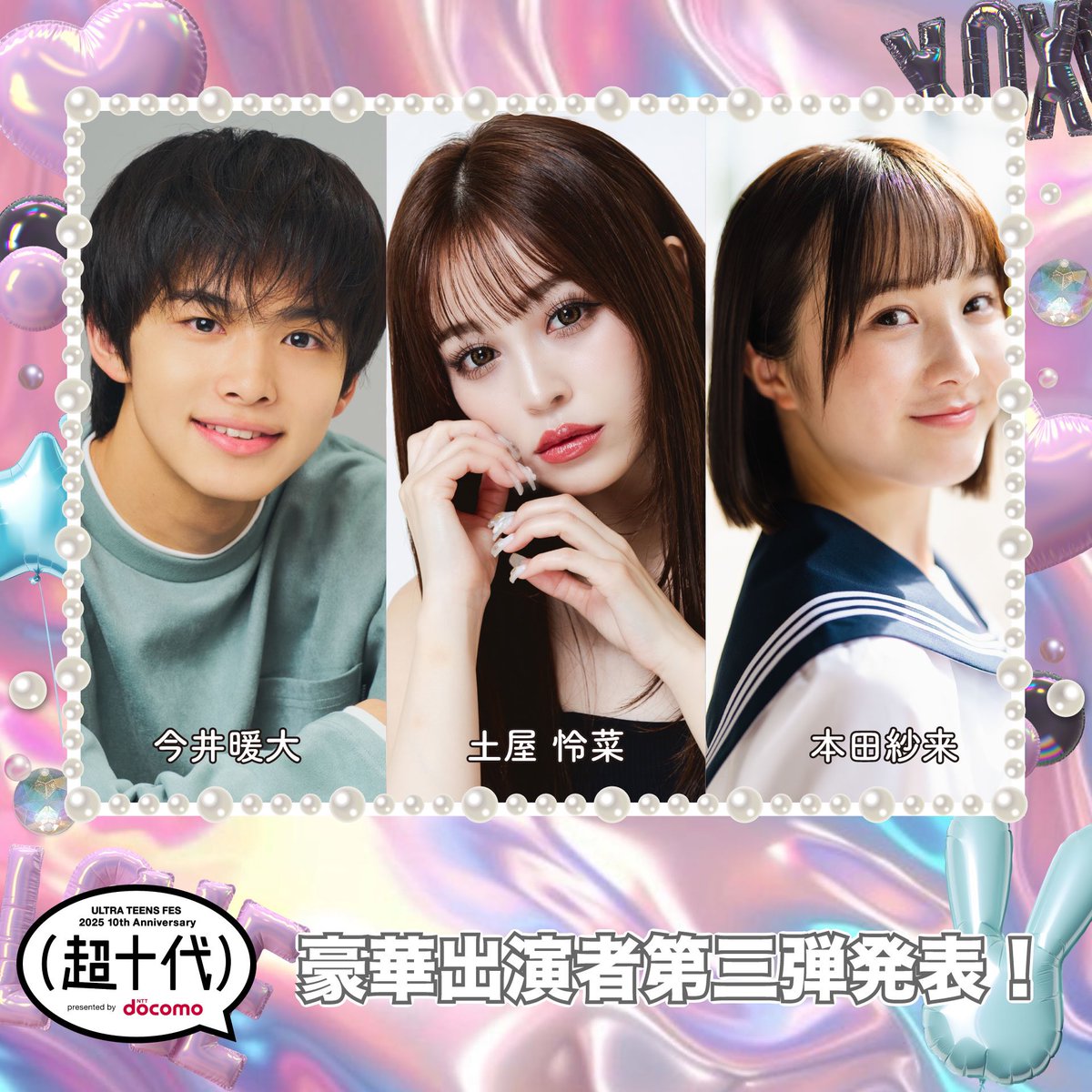 CHOJUDAI_JAPAN's tweet photo. ／
ドコモ超十代2025
 豪華出演者第三弾発表
＼
⁡
実行委員には
#あいさ #今井暖大 #下山碧夢 #瀬川陽菜乃 #せらぴー (土屋惺来）#田中碧空　#角田翔 #平松想乃 #藤田みあ #早坂あい　#早坂ゆう #本田紗来 #りんか　

ゲストには
#川口ゆりな #鶴嶋乃愛 #むくえな #土屋怜菜
など、豪華メンバーの出演が決定！
⁡
その他豪華出演者は公式HPをチェック👀✨

▼公式HPはこちら
https://t.co/3ZLElNl9ZA⁡

⁡ #ドコモ超十代2025 #超十代
