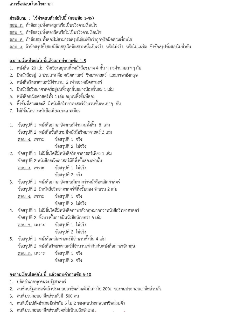 qwennnnnnnnqwe's tweet photo. ข้อสอบกพเงื่อนไขภาษา 39 ข้อ ✌🏻✌🏻 

📍รวมข้อสอบจริงกพ 1,000 ข้อ : https://t.co/zUugtdfGZK

#กพ68 https://t.co/VsE7DgD1w7