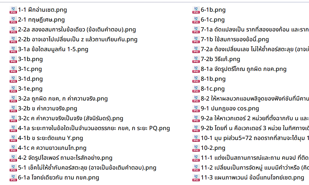 ในวันสอบ A-Level 67 น้องพูดกันว่าข้อสอบง่ายกว่าเดิม เหมือนเอาตัวอย่างในคลิปเนื้อหามาออกสอบเลย

พี่นวยเลยได้ไอเดียว่า ถ้างั้นเดี๋ยวรวมตัวอย่างในคลิปมาเป็น Pretest 68 บ้างดีกว่า (เพราะหลายปีที่ผ่านมา ใช้ไอเดียไปหมดแล้ว 555)

เวลามาถึงเร็วมาก กำลังคัดเลือกตามไอเดียนี้อยู่จริงๆ ครับ