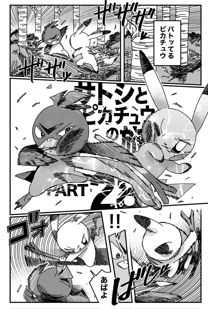 サトシとピカチュウの旅 キズ(4/4)p | このわたし さんのマンガ