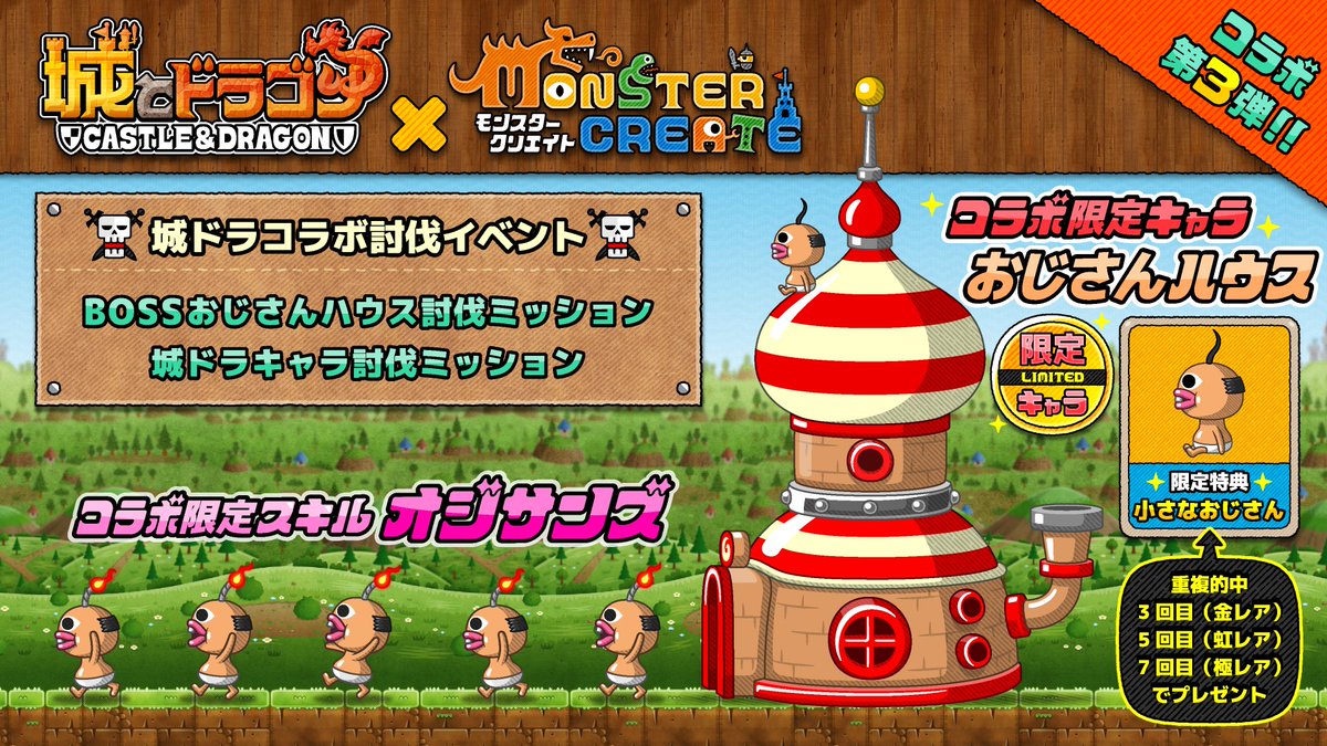 🏵️【おじさんハウス】新登場！ ☆コラボ限定スキル【オジサンズ